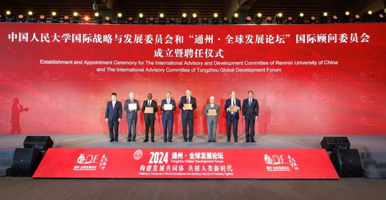 2024-04成立仪式-中国人民大学国际战略与发展委员会、“通州·全球发展论坛”国际顾问委员会成立