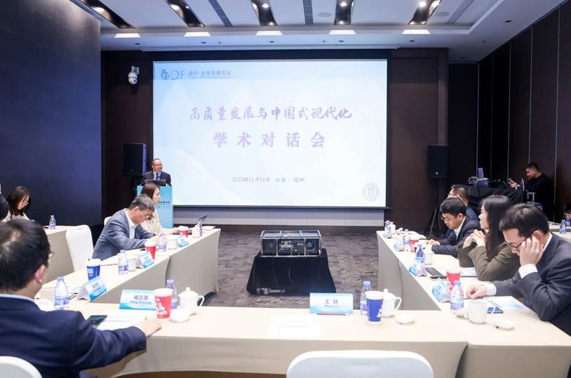 2023-05-06-学术对话会2 新发展理念与人类命运共同体