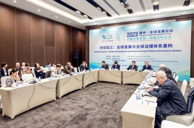 2023-05-03-分论坛3 全球发展与全球治理体系重构