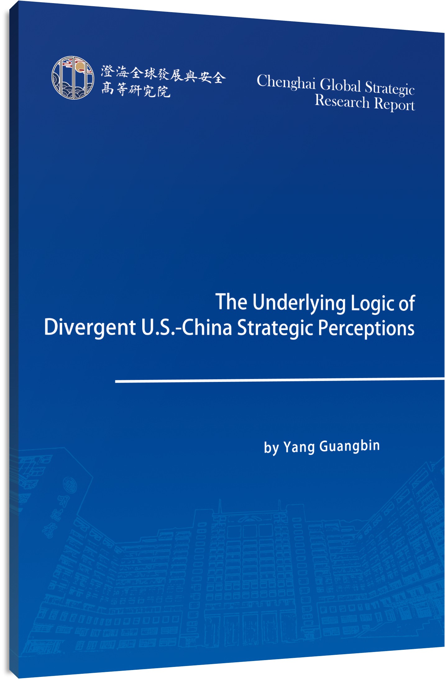 中美战略认知的底层差异 立体英文封面.jpg